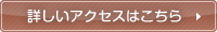 詳細はこちら